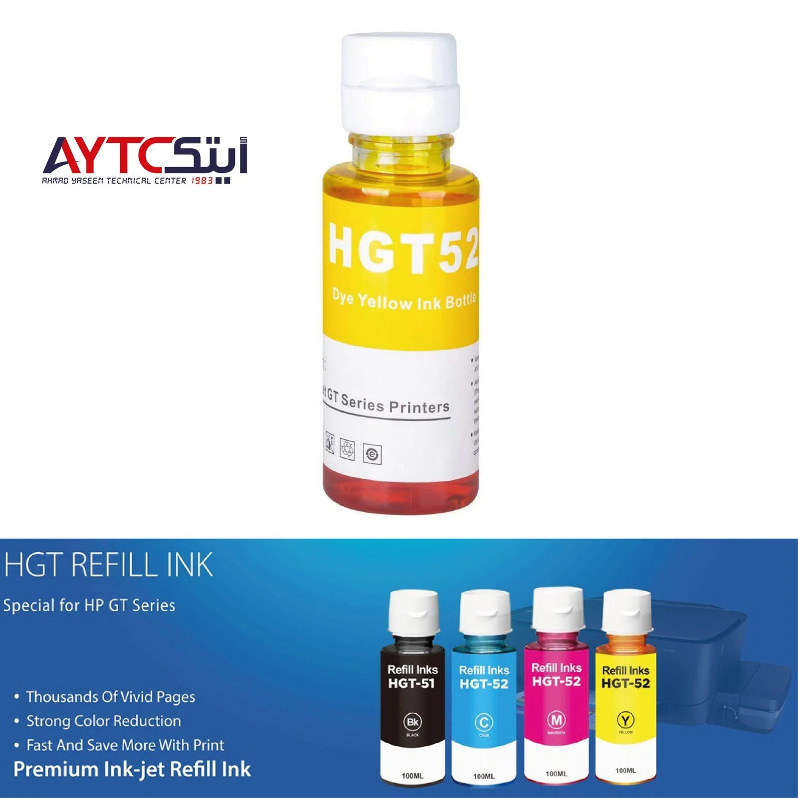 عبوة حبر متوافقة ممتازة AYTC HGT52 سعة 70 مل - أصفر